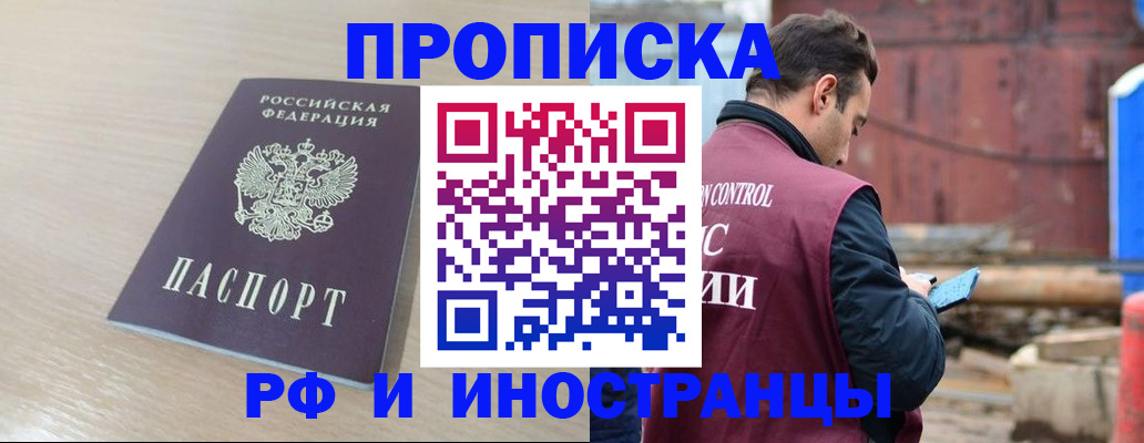 прописка законно в Вичуге