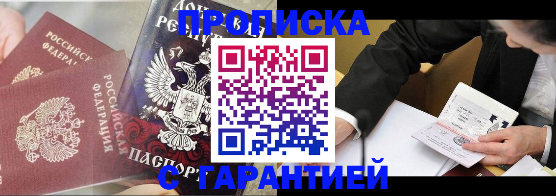 прописка ребенка в Вичуге
